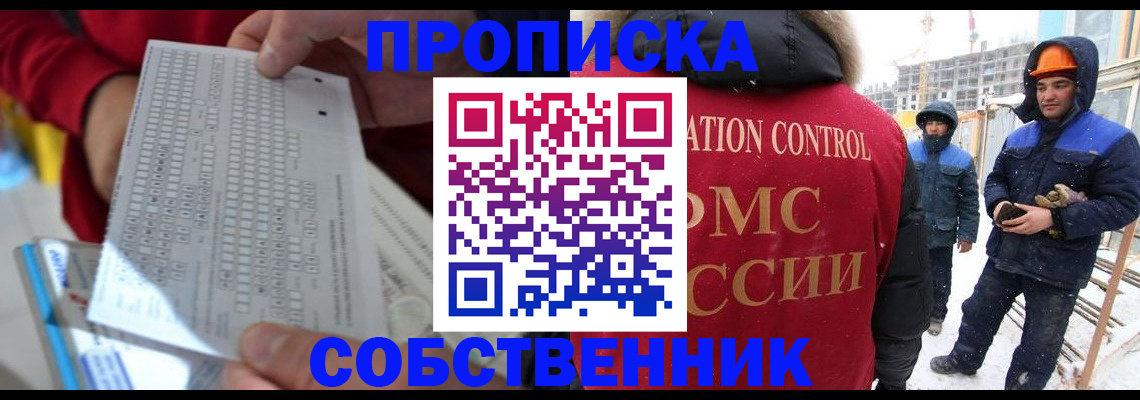временная регистрация адрес в Видном