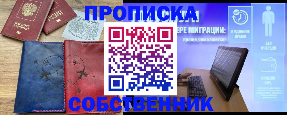 временная регистрация недорого в Видном