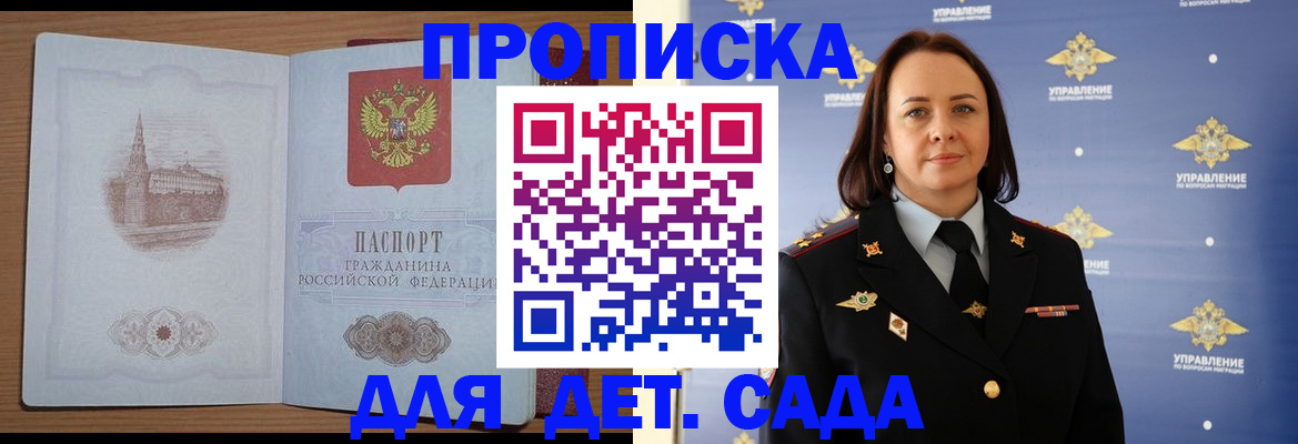 временная регистрация законно в Видном
