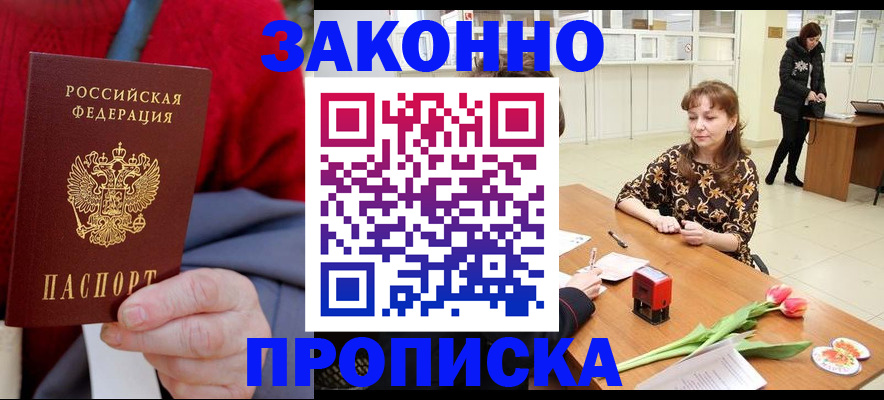 временная регистрация для всех в Видном