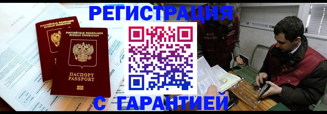 прописка для военкомата в Видном