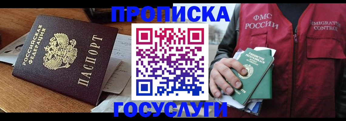 временная регистрация купить в Видном